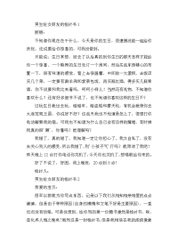 男生给女朋友的检讨书三篇