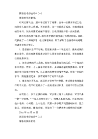 期中考试英语没考好检讨书