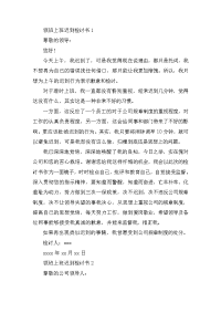 领班上班迟到的检讨书
