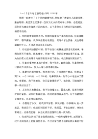 老公给老婆的检讨书1100字