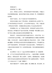 妈妈写给9岁孩子的检讨书
