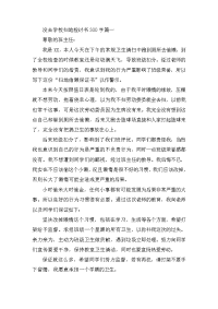 没去学校扫地检讨书300字四篇