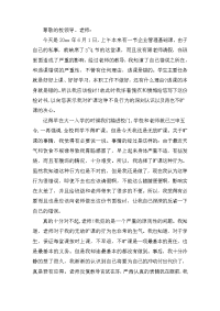 企业管理基础课逃课检讨书2000字