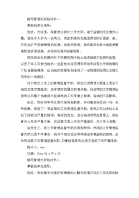描写工作管理失职检讨书