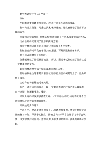 期中考试检讨书500字四篇
