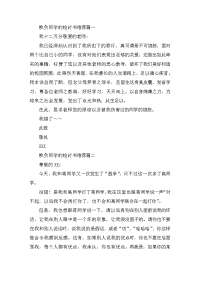 欺负同学的检讨书推荐五篇