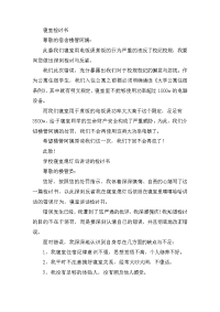 寝室熄灯后讲话的检讨书
