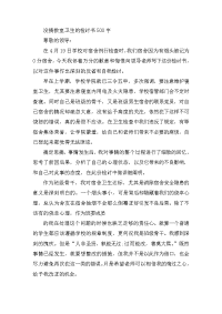 没搞教室卫生的检讨书500字