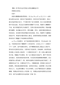 男生约会迟到给女朋友道歉检讨书