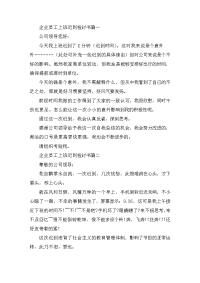 企业员工上班迟到检讨书