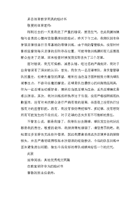 弄丢体育教学用具的检讨书