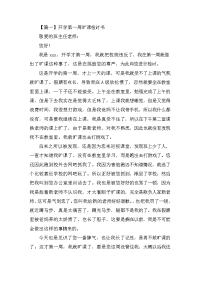 开学第一周旷课检讨书三篇