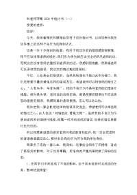 和老师顶嘴检讨书1000字三篇