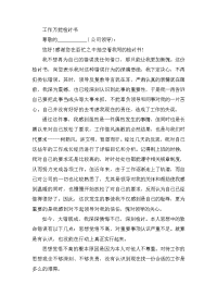 检讨书万能模板范文示例
