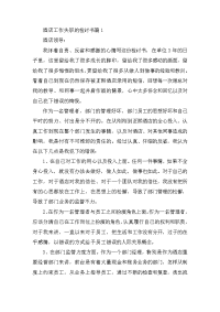 酒店工作失职的检讨书
