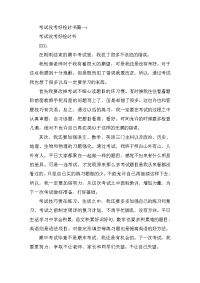 考试没考好的检讨书三篇