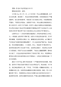 检讨书自我反省3000字