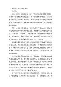 简单的个人违纪检讨书三篇