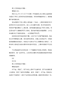 课上打游戏检讨书四篇