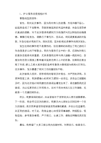 护士工作态度差检讨书