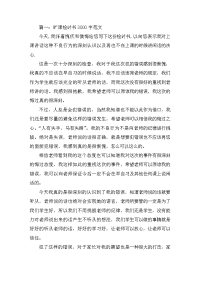 旷课检讨书3000字三篇
