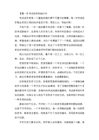 考试退步的检讨书三篇