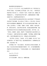 教室黑板乱涂乱画的检讨书