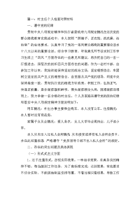 检讨书及低保检查材料各一篇