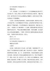 关于学校领导工作的检讨书