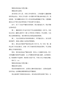管理失职的检讨书如何写