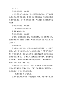 检讨书写法技巧的规范
