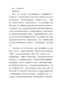 旷会、旷工、检讨书五篇