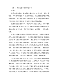 酒店主管工作失职检讨书