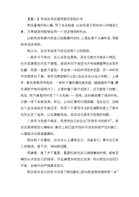 考试没考好通用版反思检讨书