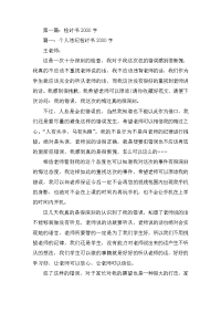 检讨书2000字(精选多篇)