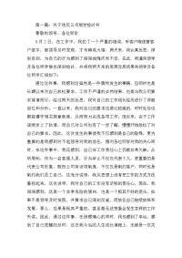 关于违反公司规定检讨书