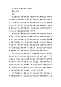 酒店服务员态度不好检讨书