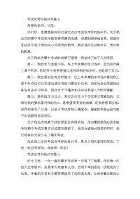 考试没考好的检讨书3篇