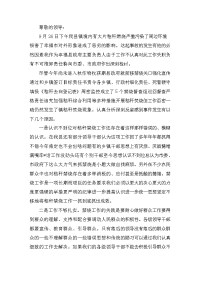 局长工作失职检讨书范本