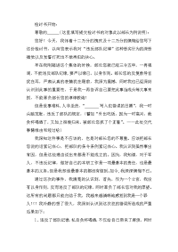 军用部队万能检讨书模版