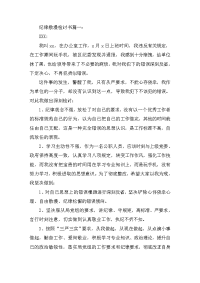 纪律散漫的检讨书三篇