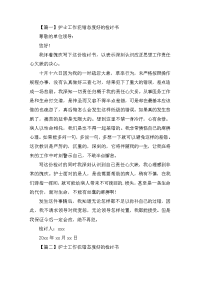 护士工作犯错态度好的检讨书