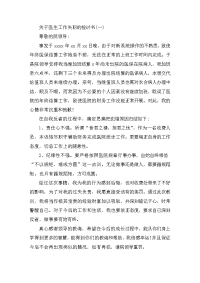 关于医生工作失职的检讨书