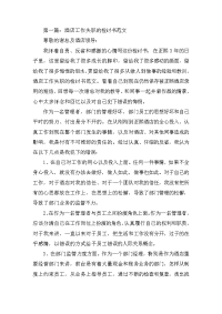 酒店员工工作失职检讨书
