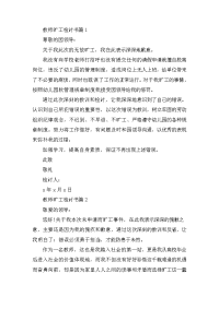 教师无故旷工的检讨书