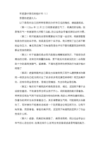 和老婆吵架后的检讨书