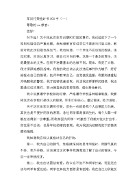 军训打架检讨书900三篇