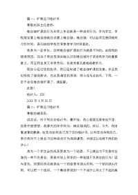 旷晚自习的检讨书三篇