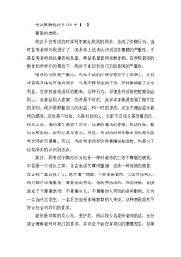 考试舞弊检讨书800字三篇