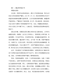 基层擅自离开的检讨书